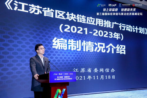 链上新篇章 链通新未来——第三届国际区块链与算法经济高峰论坛成功召开