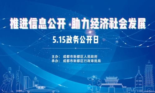 5.15政务公开日 以信息公开之力，促经济社会发展——专项社会经济咨询服务活动预告